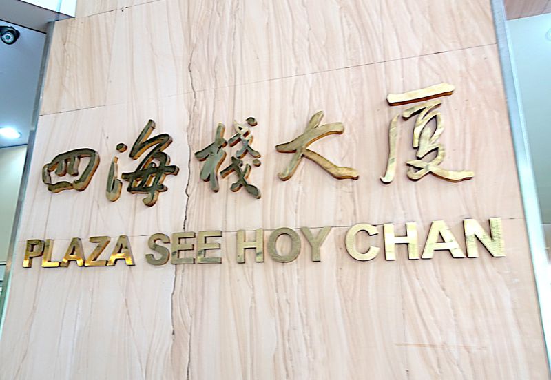 Plaza See Hoy Chan