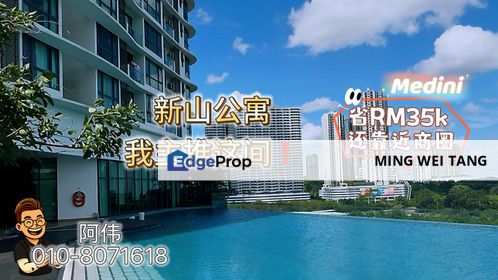 新山唯1️⃣空中沙滩🏖️泳池，新币160k可以ON⁉️, Johor, 