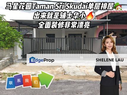 Taman Sri Skudai Single Storey Terrace For Sale, Johor, Skudai