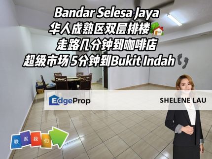 Bandar Selesa Jaya Double Storey For SALE，Skudai Bukit Indah Taman Perling Sutera Utama Nusa Bestari，Near CIQ, TUAS, Johor, Skudai