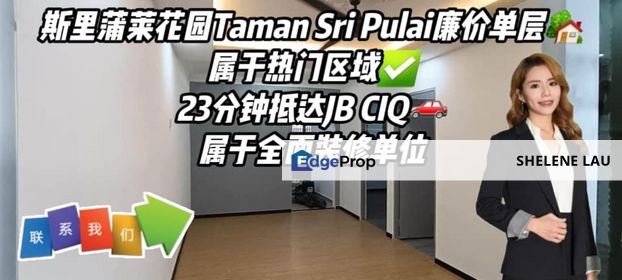 Taman Sri Pulai Single Storey Low Cost For Sale，Skudai Ungku Tun Aminah Mutiara Rini Impian Emas，Near TUAS CIQ, Johor, Skudai