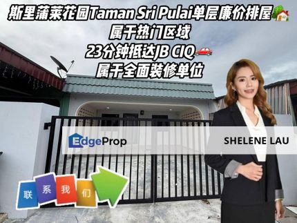 Taman Sri Pulai Single Storey Low Cost For Sale，Skudai Ungku Tun Aminah Mutiara Rini Impian Emas，Near TUAS CIQ, Johor, Skudai