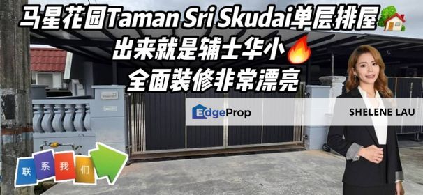 Taman Sri Skudai Single Storey Terrace House For Sale，Skudai Impian Emas Taman Universiti Setia Tropika，Near CIQ TUAS, Johor, Skudai