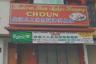  Bank Lelong Shop House : 7 & 7A, BERCHAM BISTARI 3, MEDAN BERCHAM BISTARI, 31400, IPOH, Perak