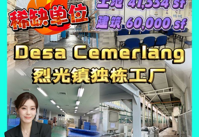 Taman Perindustrian Desa Cemerlang