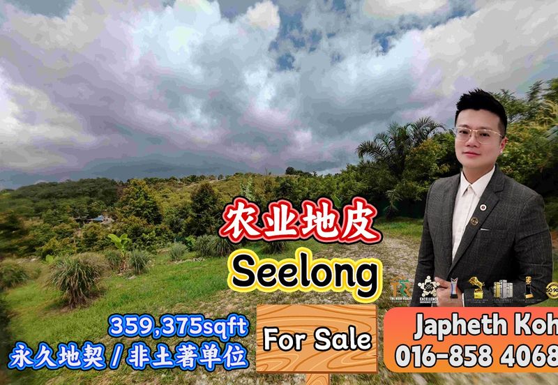 Seelong