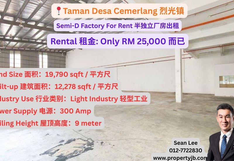 Taman Perindustrian Desa Cemerlang