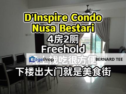 D’inspire Condo地点就在nusa bestari的大成渌渌旁边，晚上要找宵夜超方便, Johor, Bukit Indah