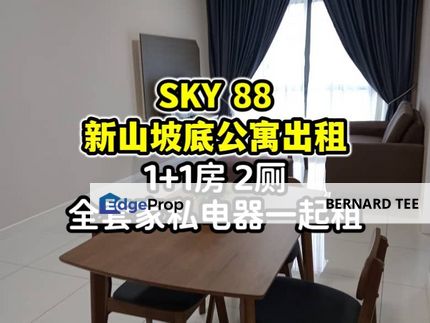 Setia SKY 88 坡底公寓出租 1+1房2厕 包家私 包电器, Johor, Johor Bahru