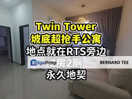 Twin Tower最靠近RTS的公寓 2房2厕出售 包全套家私 永久地契, Johor, Johor Bahru