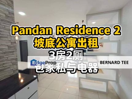 Pandan Residence 2，三房二厕 包全套家私与电器出租 , Johor, Johor Bahru