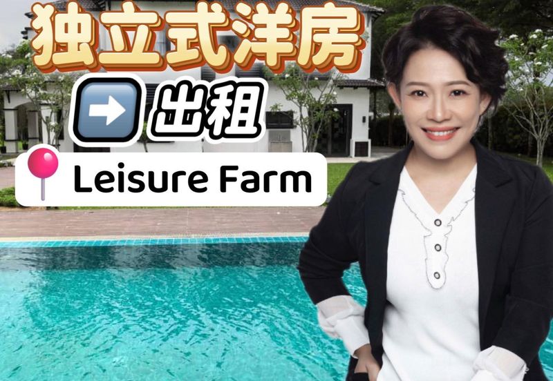 Leisure Farm