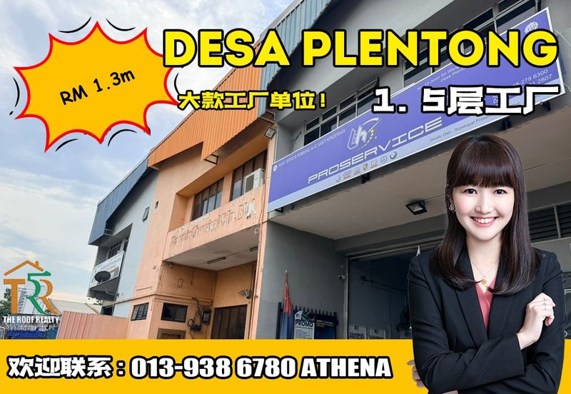 Taman Perindustrian Desa Plentong