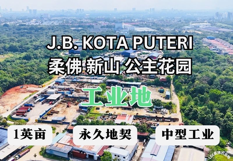 Taman Perindustrian Kota Puteri