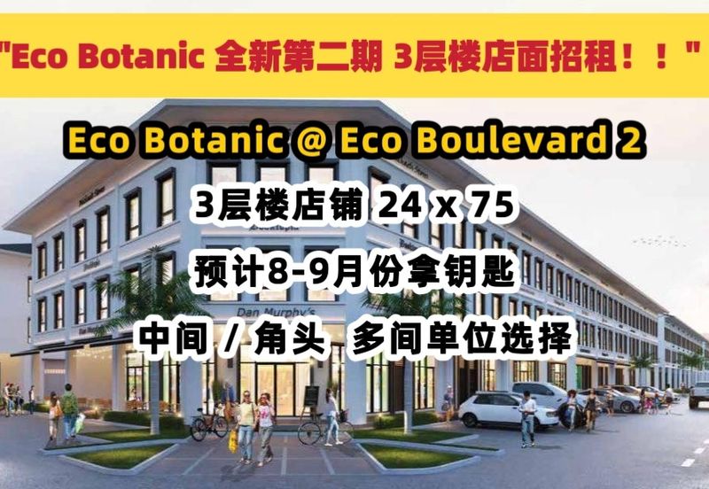 Eco Boulevard 2 @ Eco Botanic